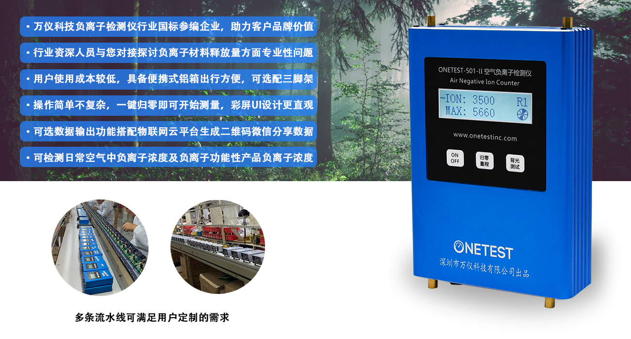 深圳负氧离子浓度检测仪